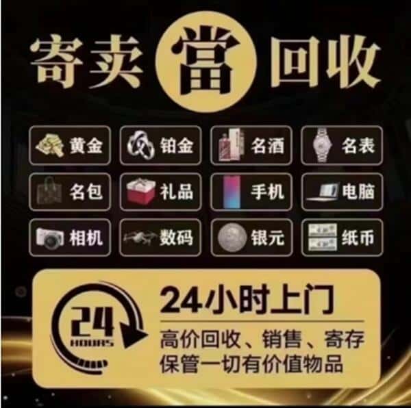 沧州献县回收奢侈品