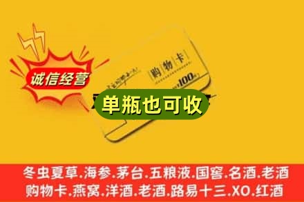 沧州献县回收购物卡