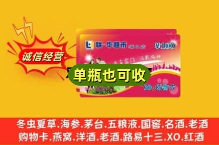 沧州献县回收超市卡